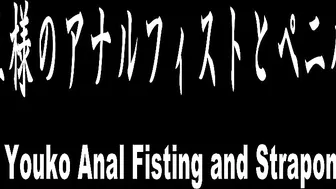 Mistress Youko Anal Fisting And Strapon Pegging