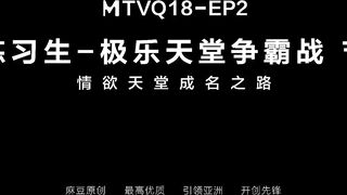 Trailer - Mr.pornstar Trainee Ep2 - Zhou Ning - Mtvq18 - Ep2 - Best Original Asia Porn Movie