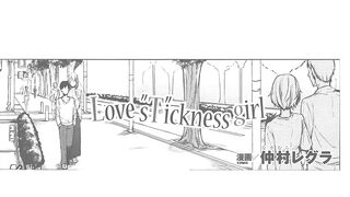 Love Stickness Dub - Monster Girl's First Time In A Love Hotel