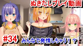 [Erotic Game Nukitashi Play Video 34] Rally! This Is The First Time I've Ever Played A Game Where I'm Not The Only One. (Eroge Live: What Should I Do With My Poor Breasts Living On An Island Like Nukitashi?)